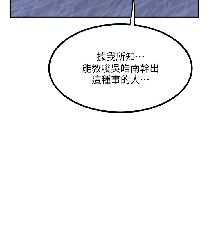 漫画《熟女交换计划》第18话第40张图