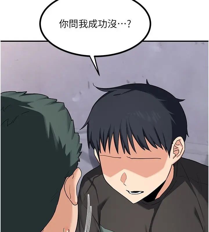 漫画《熟女交换计划》第18话第52张图