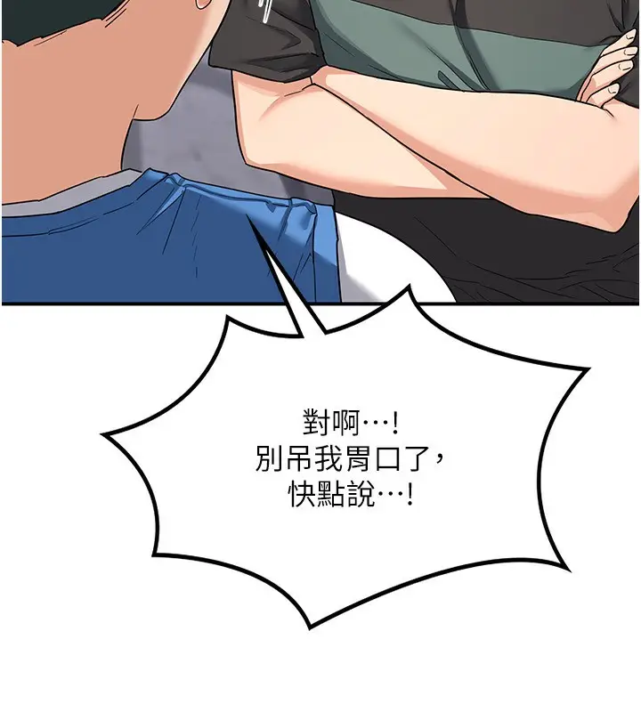 漫画《熟女交换计划》第18话第53张图