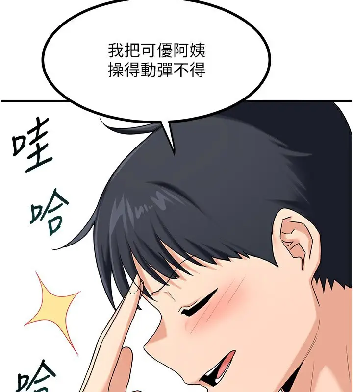 漫画《熟女交换计划》第18话第61张图