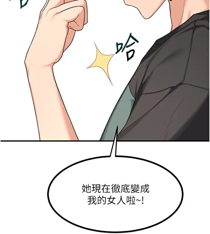 漫画《熟女交换计划》第18话第62张图