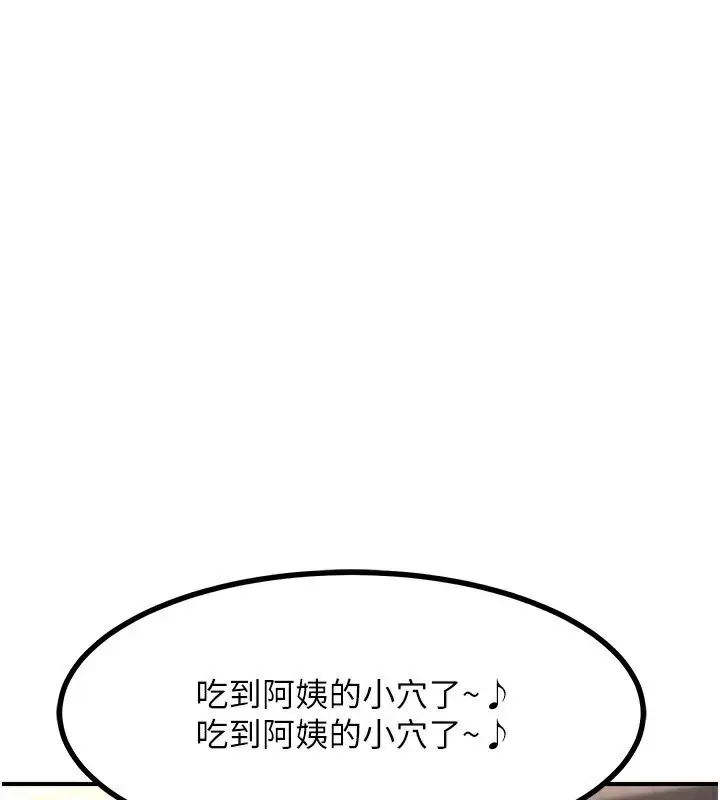 漫画《熟女交换计划》第18话第63张图