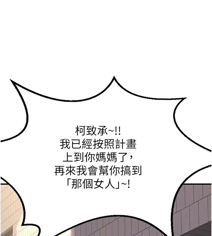 漫画《熟女交换计划》第18话第69张图