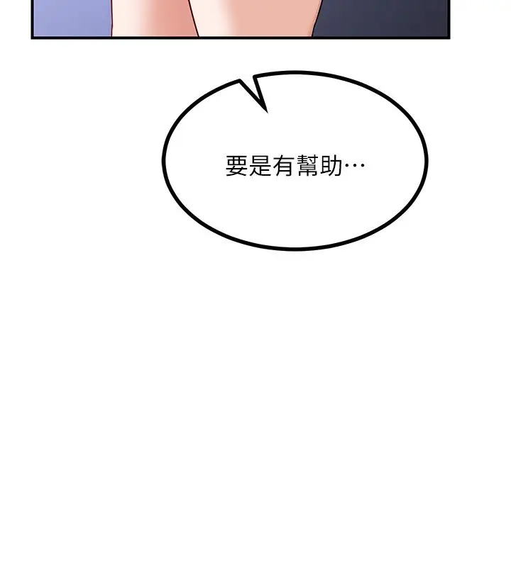 漫画《熟女交换计划》第18话第7张图