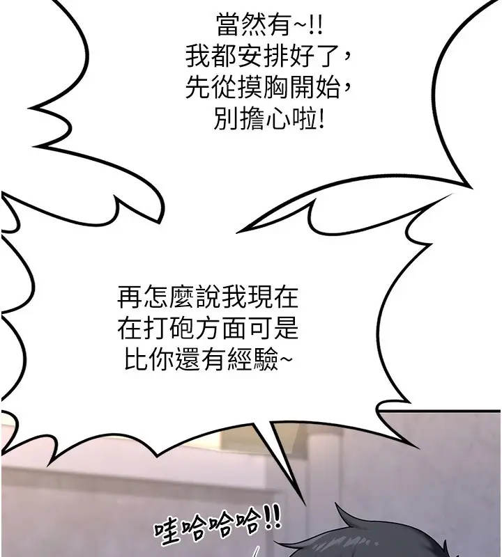 漫画《熟女交换计划》第18话第73张图
