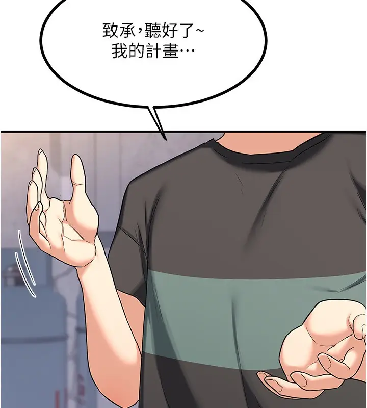 漫画《熟女交换计划》第18话第76张图