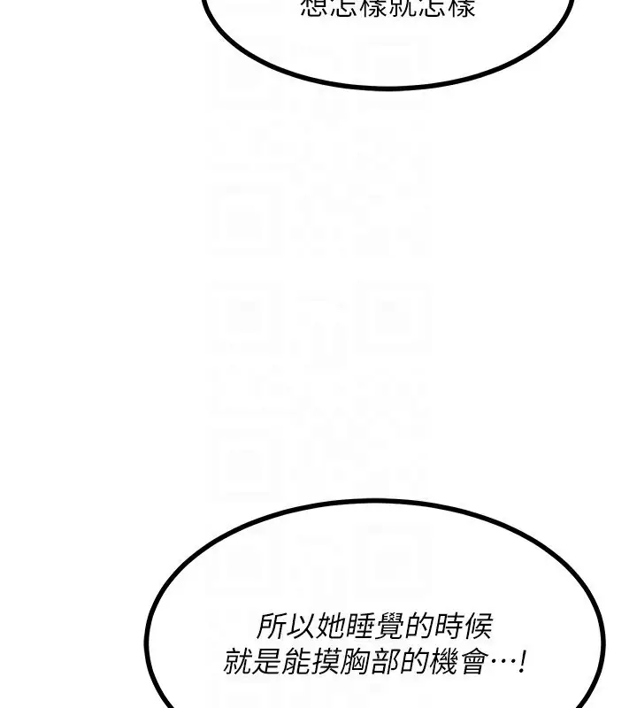 漫画《熟女交换计划》第18话第86张图
