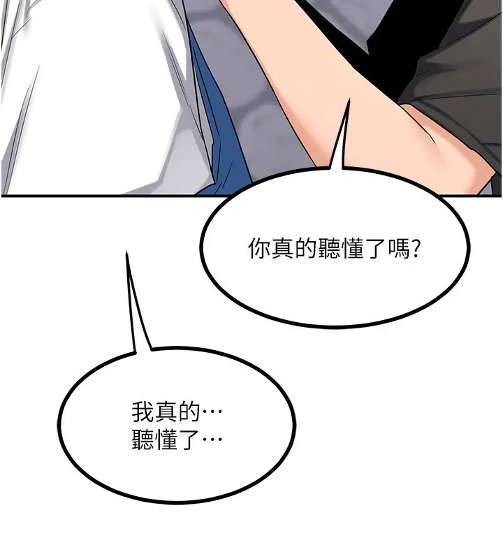 漫画《熟女交换计划》第18话第93张图