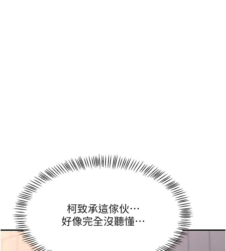 漫画《熟女交换计划》第18话第94张图