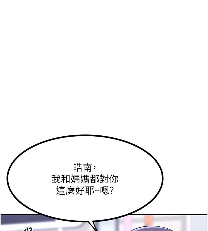 漫画《熟女交换计划》第19话第107张图