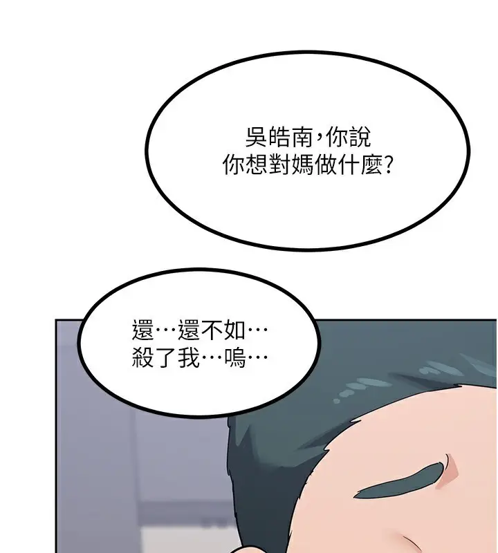 漫画《熟女交换计划》第19话第111张图
