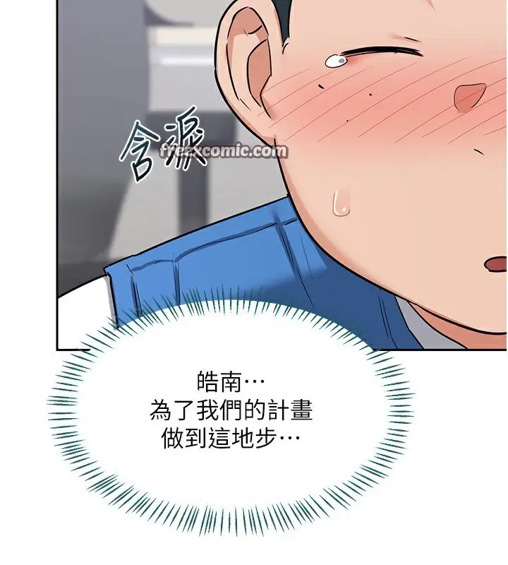 漫画《熟女交换计划》第19话第112张图