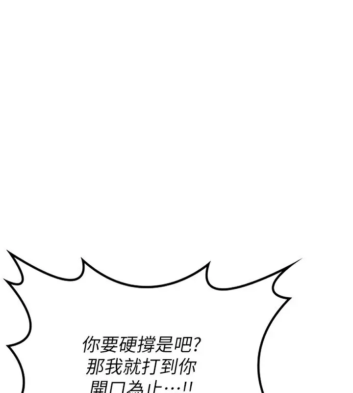 漫画《熟女交换计划》第19话第113张图