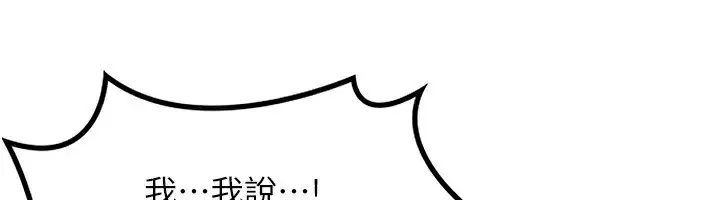 漫画《熟女交换计划》第19话第116张图