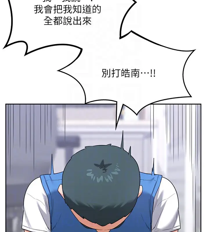漫画《熟女交换计划》第19话第117张图