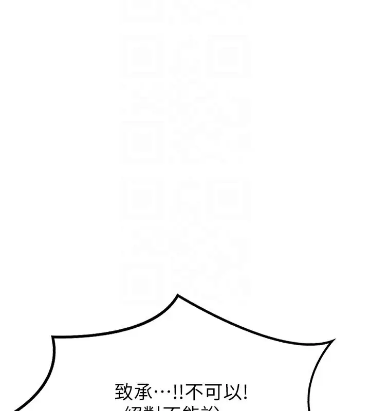 漫画《熟女交换计划》第19话第119张图