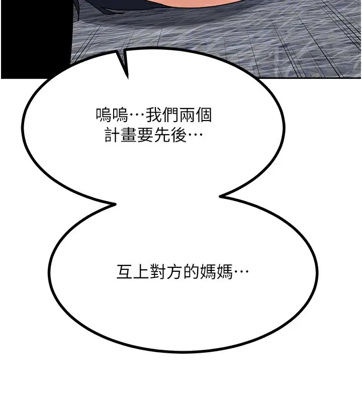 漫画《熟女交换计划》第19话第121张图
