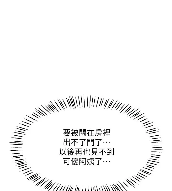 漫画《熟女交换计划》第19话第127张图