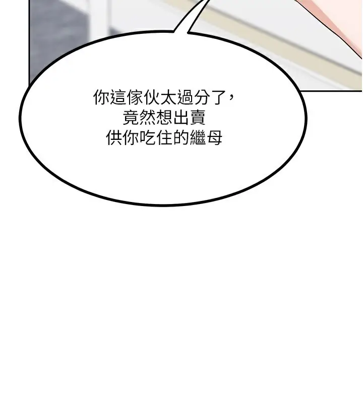 漫画《熟女交换计划》第19话第139张图