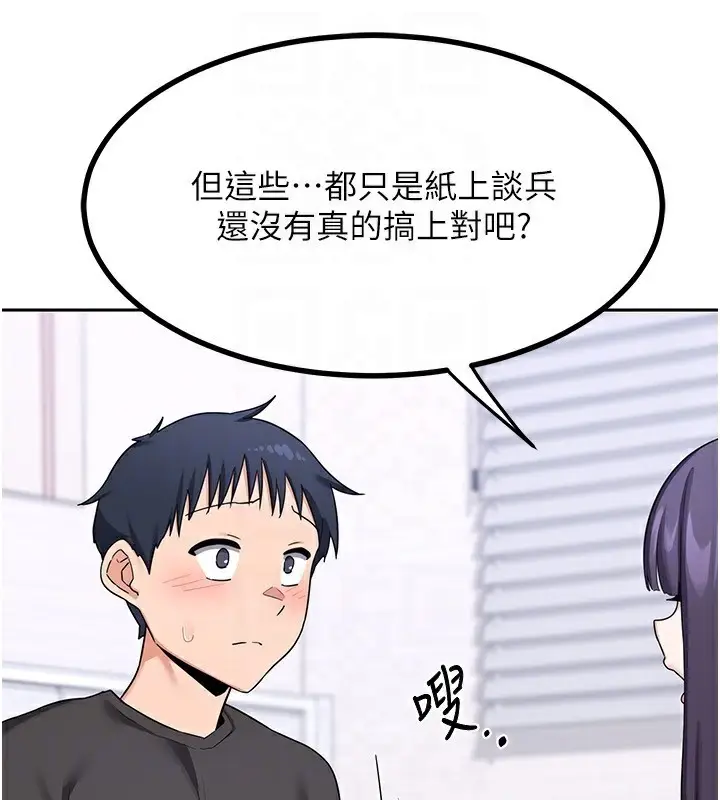 漫画《熟女交换计划》第19话第141张图
