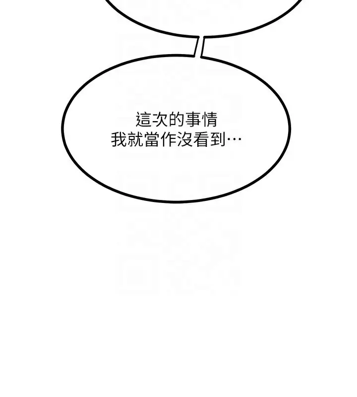 漫画《熟女交换计划》第19话第143张图