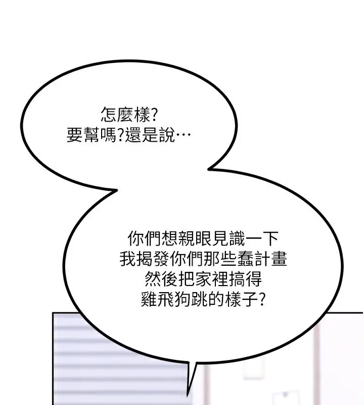 漫画《熟女交换计划》第19话第144张图