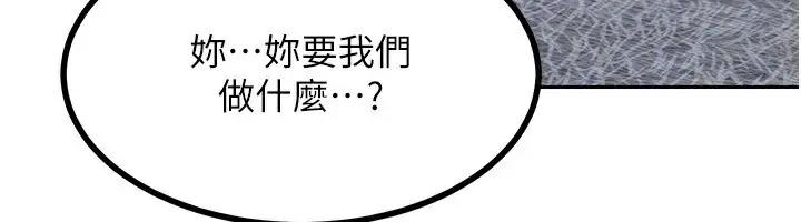 漫画《熟女交换计划》第19话第146张图