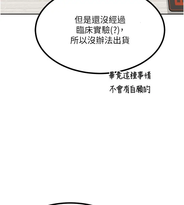 漫画《熟女交换计划》第19话第149张图