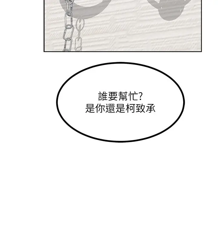 漫画《熟女交换计划》第19话第151张图