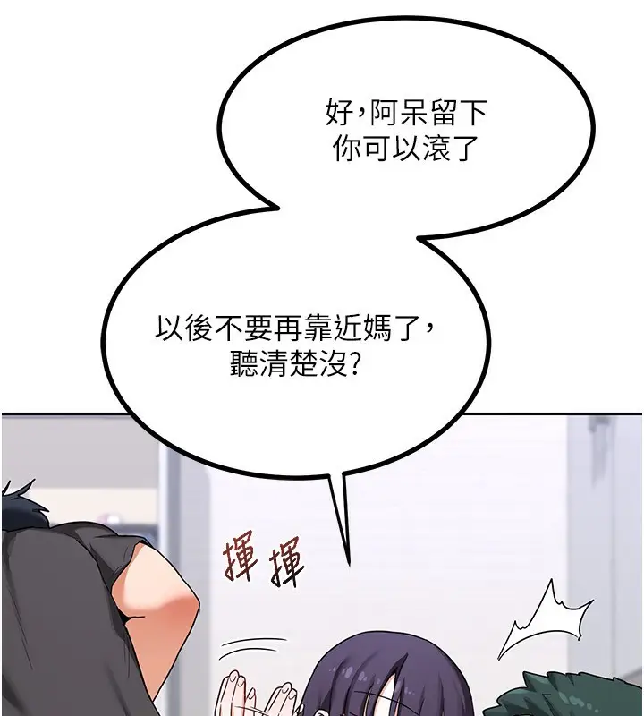 漫画《熟女交换计划》第19话第159张图