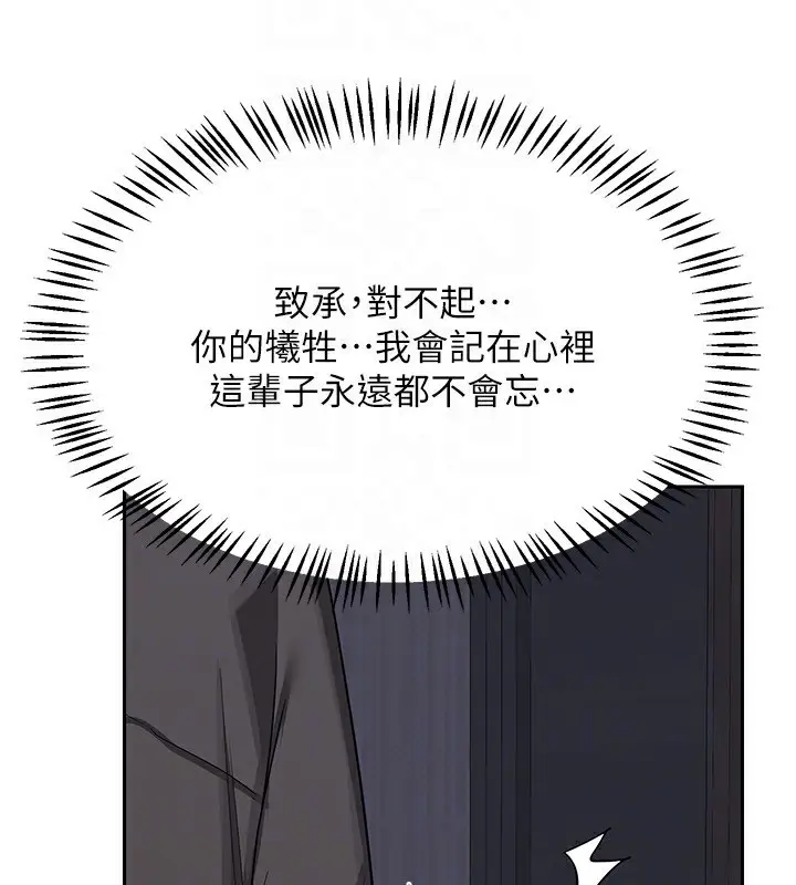 漫画《熟女交换计划》第19话第167张图