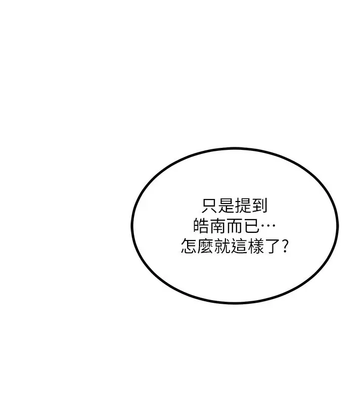 漫画《熟女交换计划》第19话第183张图