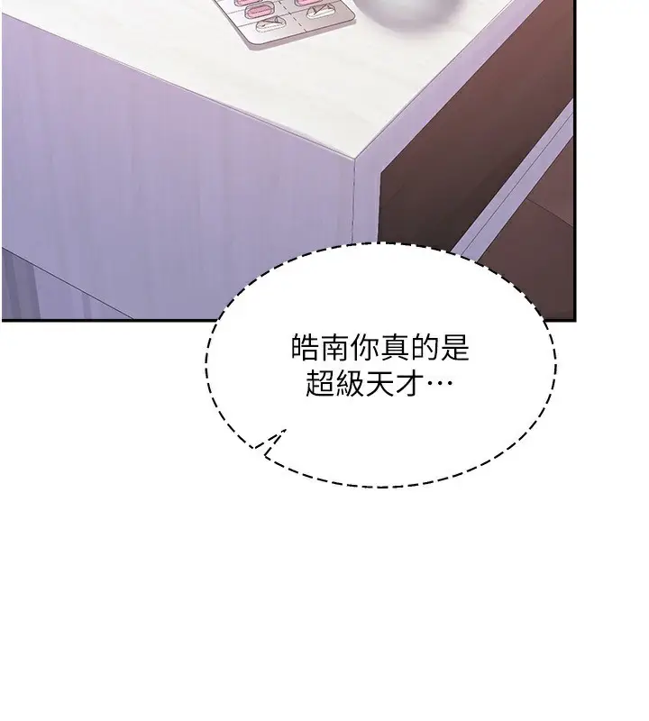 漫画《熟女交换计划》第19话第20张图