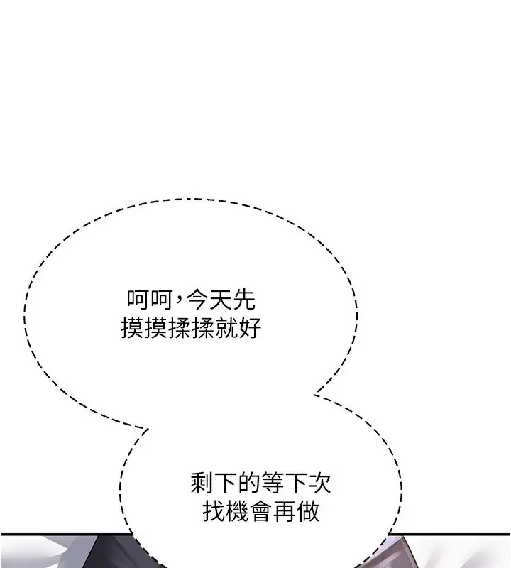 漫画《熟女交换计划》第19话第21张图