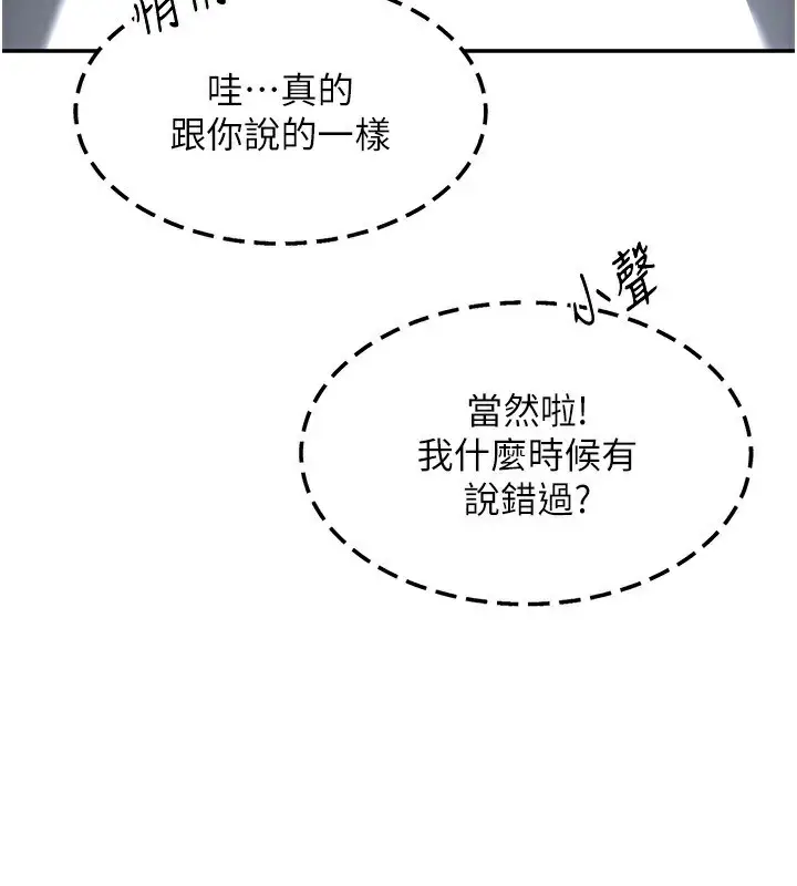 漫画《熟女交换计划》第19话第3张图