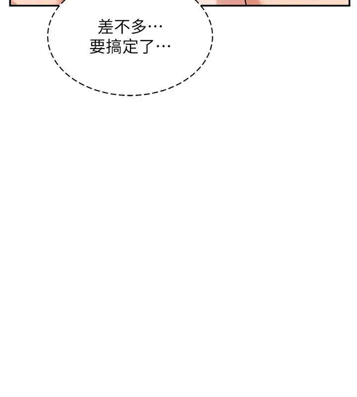 漫画《熟女交换计划》第19话第41张图
