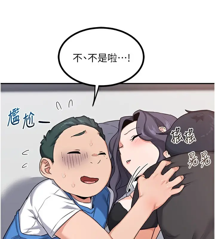 漫画《熟女交换计划》第19话第44张图