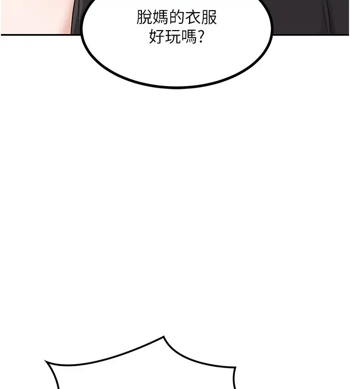 漫画《熟女交换计划》第19话第53张图