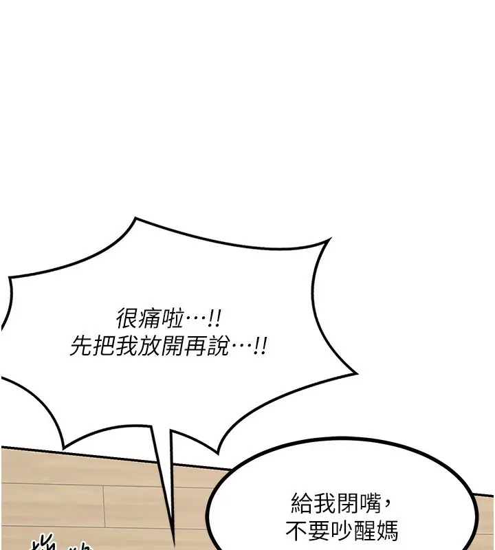 漫画《熟女交换计划》第19话第61张图
