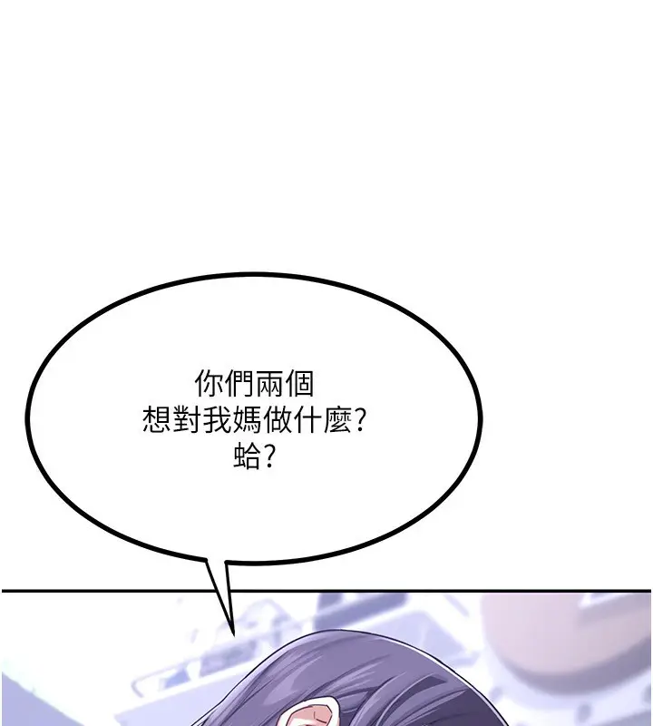 漫画《熟女交换计划》第19话第82张图