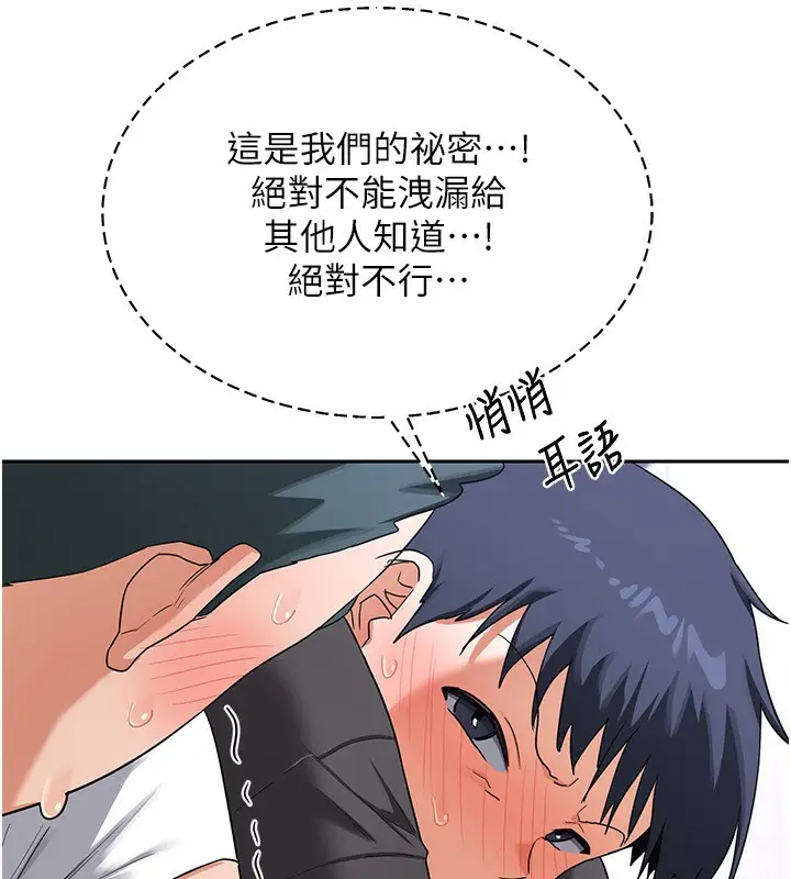 漫画《熟女交换计划》第19话第87张图