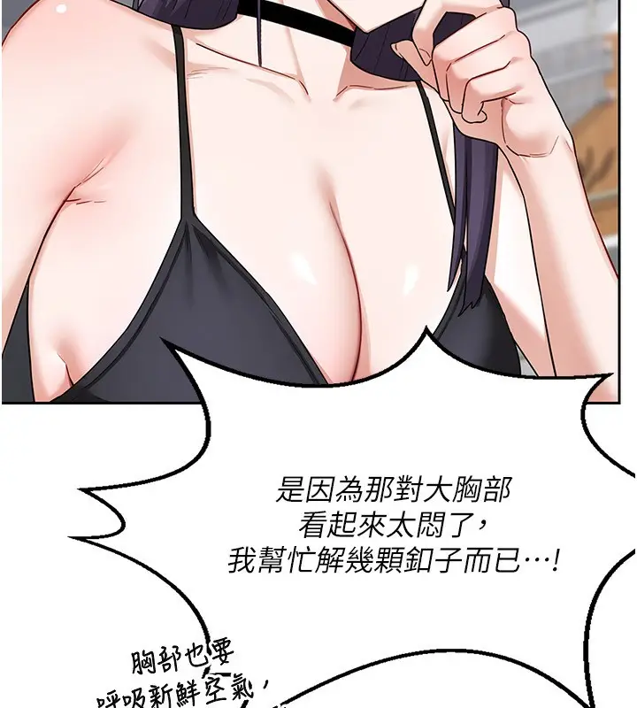 漫画《熟女交换计划》第19话第90张图
