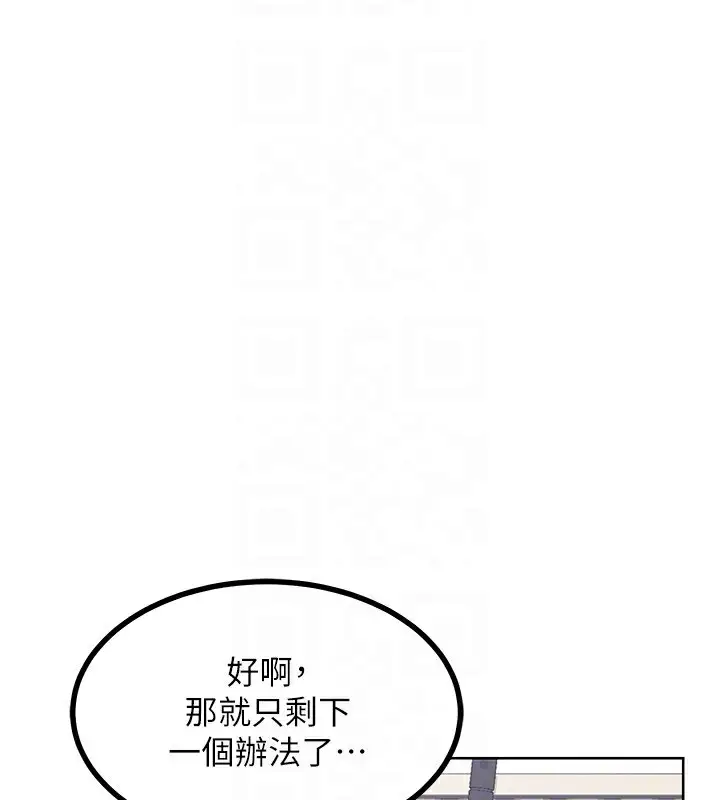 漫画《熟女交换计划》第19话第94张图