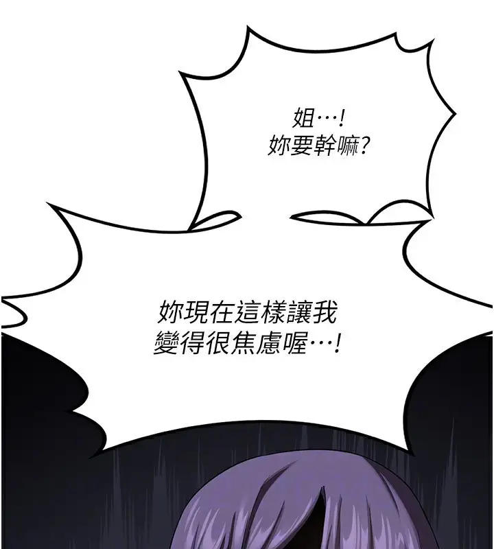 漫画《熟女交换计划》第19话第97张图