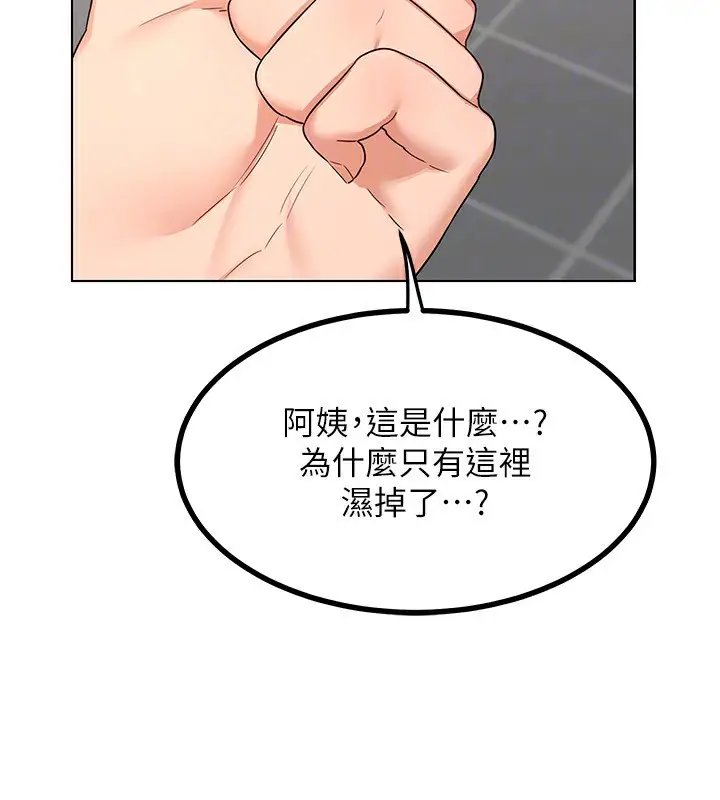 漫画《熟女交换计划》第20话第103张图