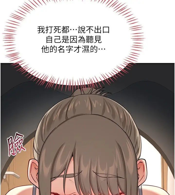 漫画《熟女交换计划》第20话第107张图