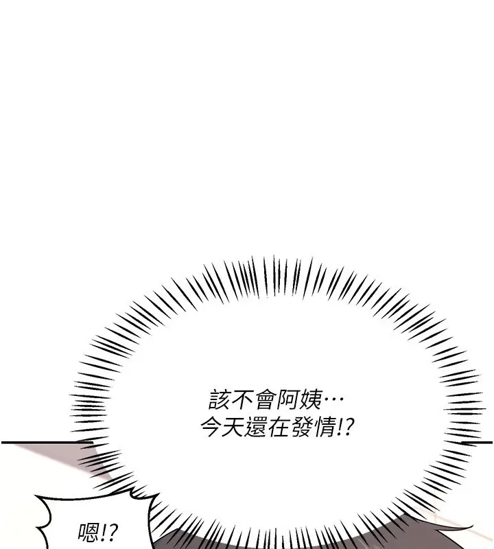 漫画《熟女交换计划》第20话第113张图