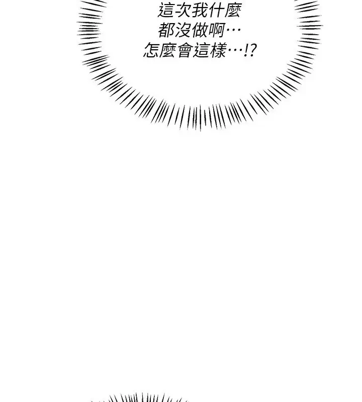 漫画《熟女交换计划》第20话第116张图