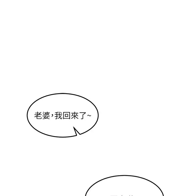 漫画《熟女交换计划》第20话第119张图