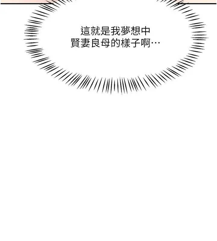 漫画《熟女交换计划》第20话第128张图